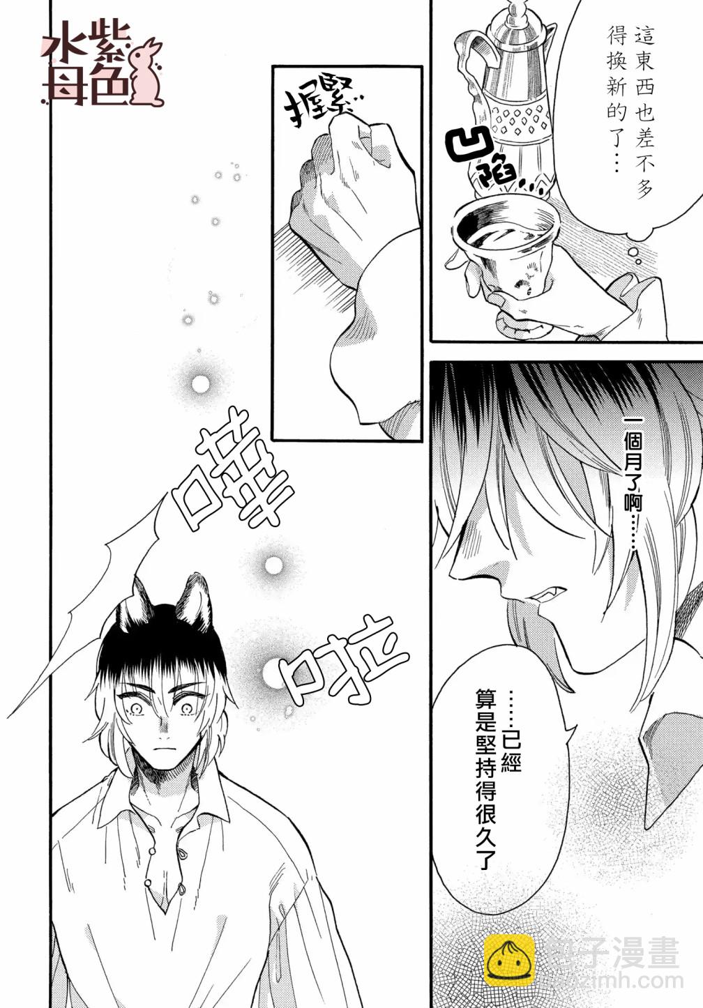 《狼主人与兔女仆》第01话 第35页