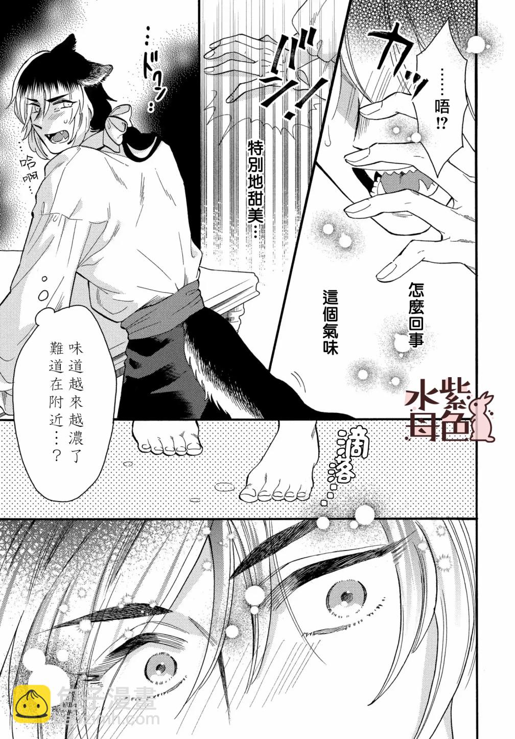 《狼主人与兔女仆》第01话 第36页