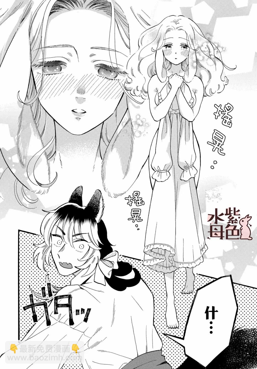 《狼主人与兔女仆》第01话 第37页