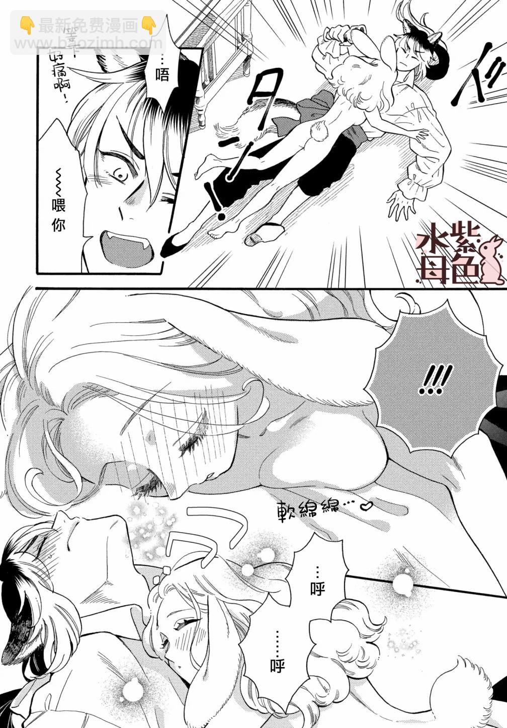 《狼主人与兔女仆》第01话 第39页