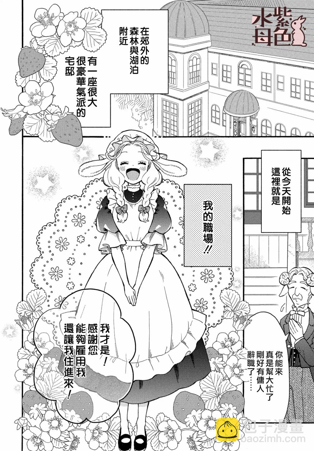 《狼主人与兔女仆》第01话 第3页