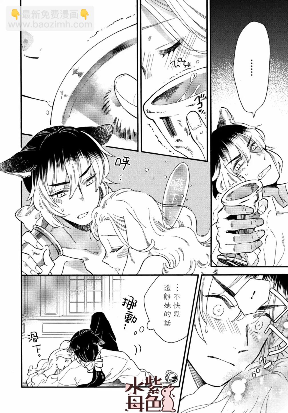 《狼主人与兔女仆》第01话 第41页