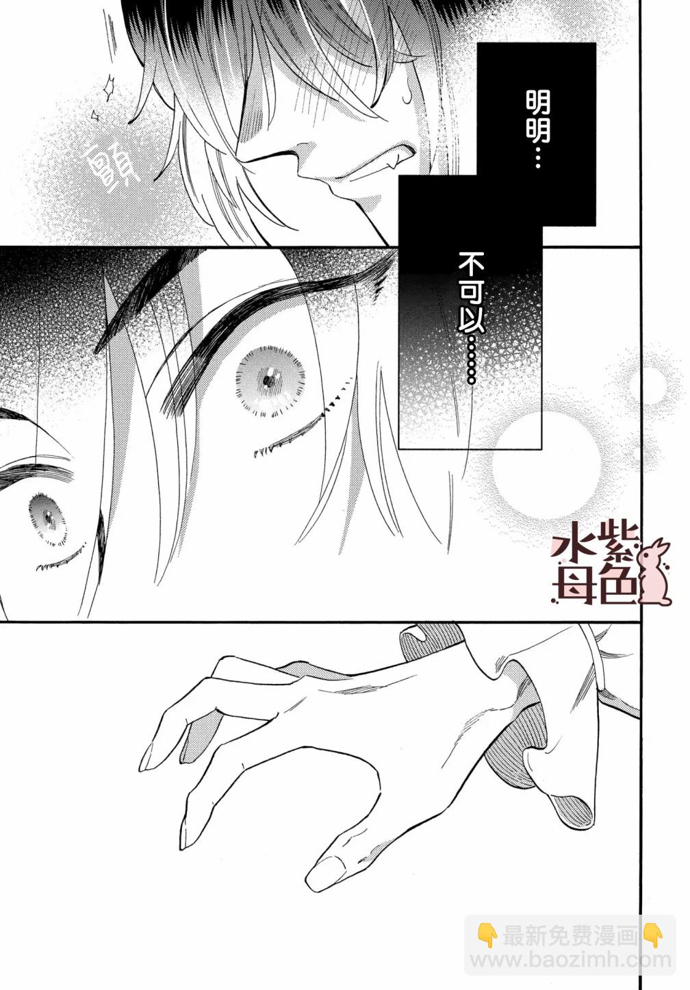 《狼主人与兔女仆》第01话 第44页