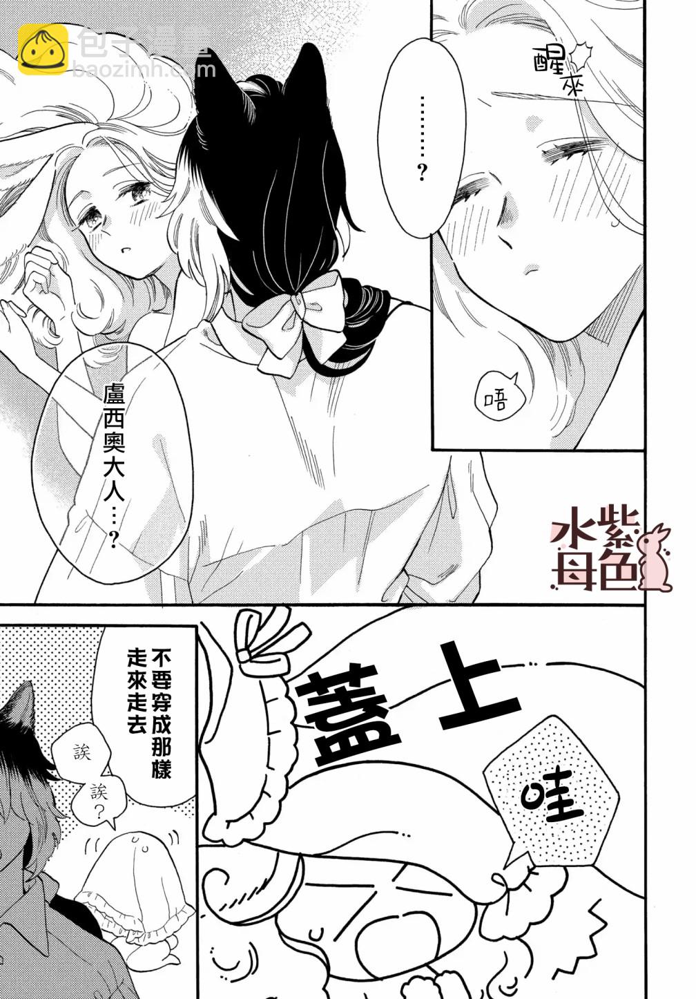 《狼主人与兔女仆》第01话 第46页