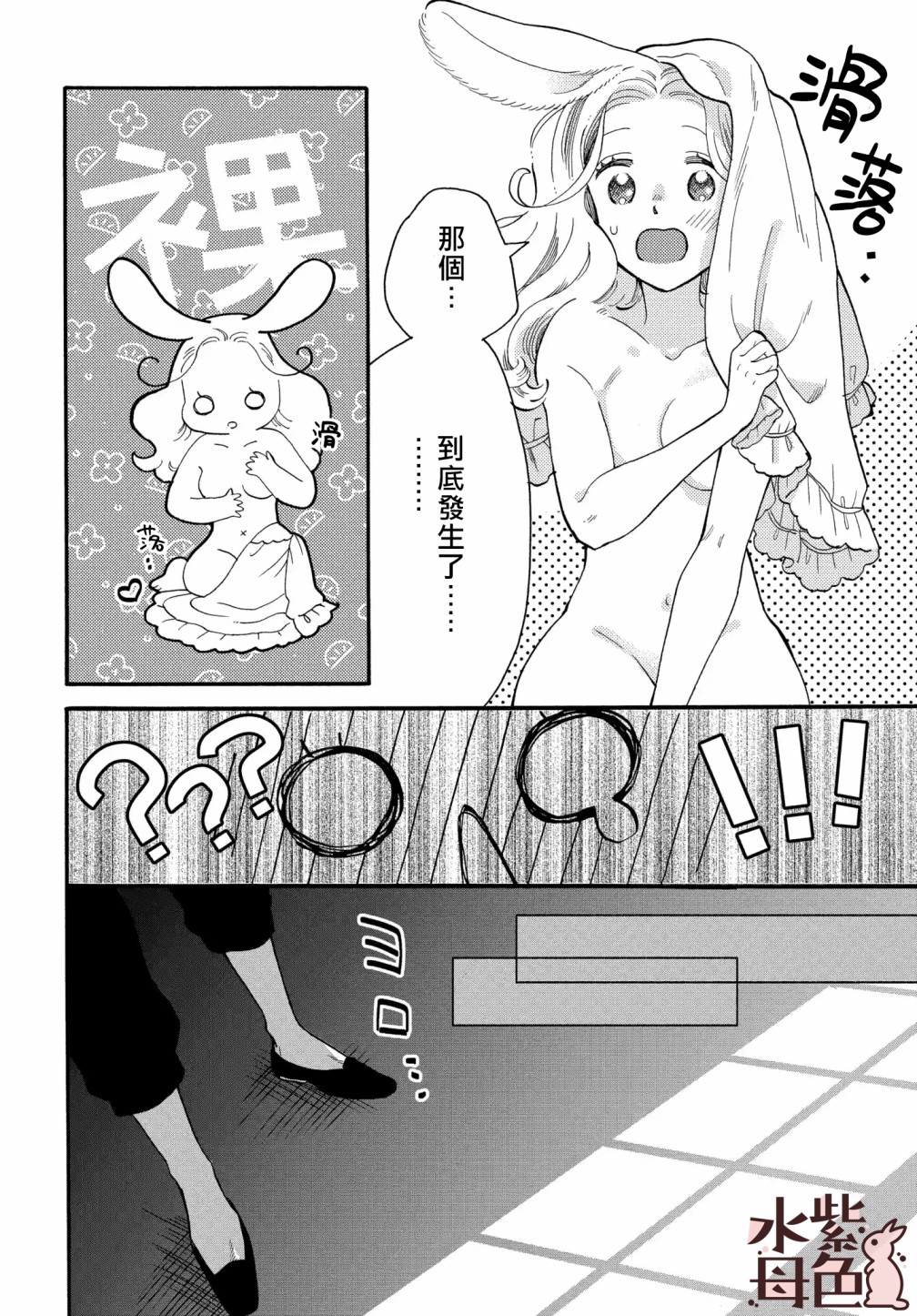 《狼主人与兔女仆》第01话 第47页