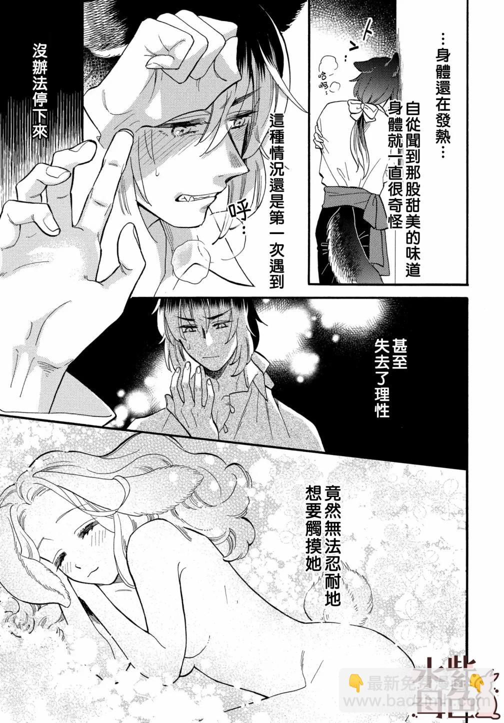 《狼主人与兔女仆》第01话 第48页