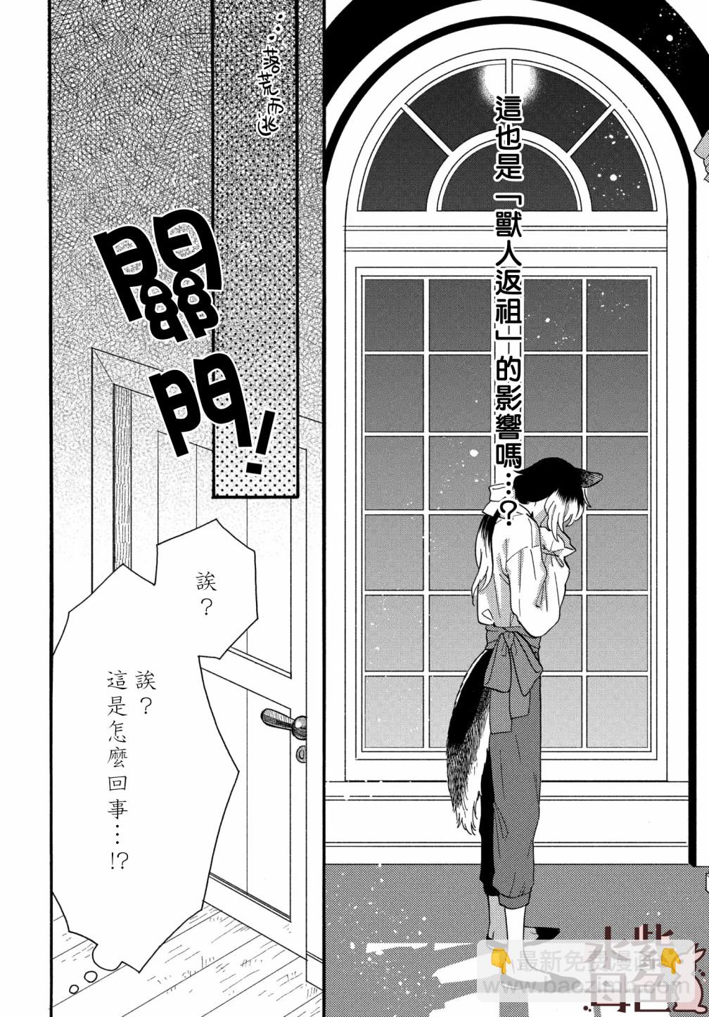 《狼主人与兔女仆》第01话 第49页