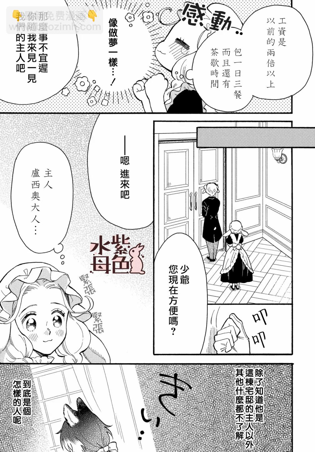 《狼主人与兔女仆》第01话 第4页