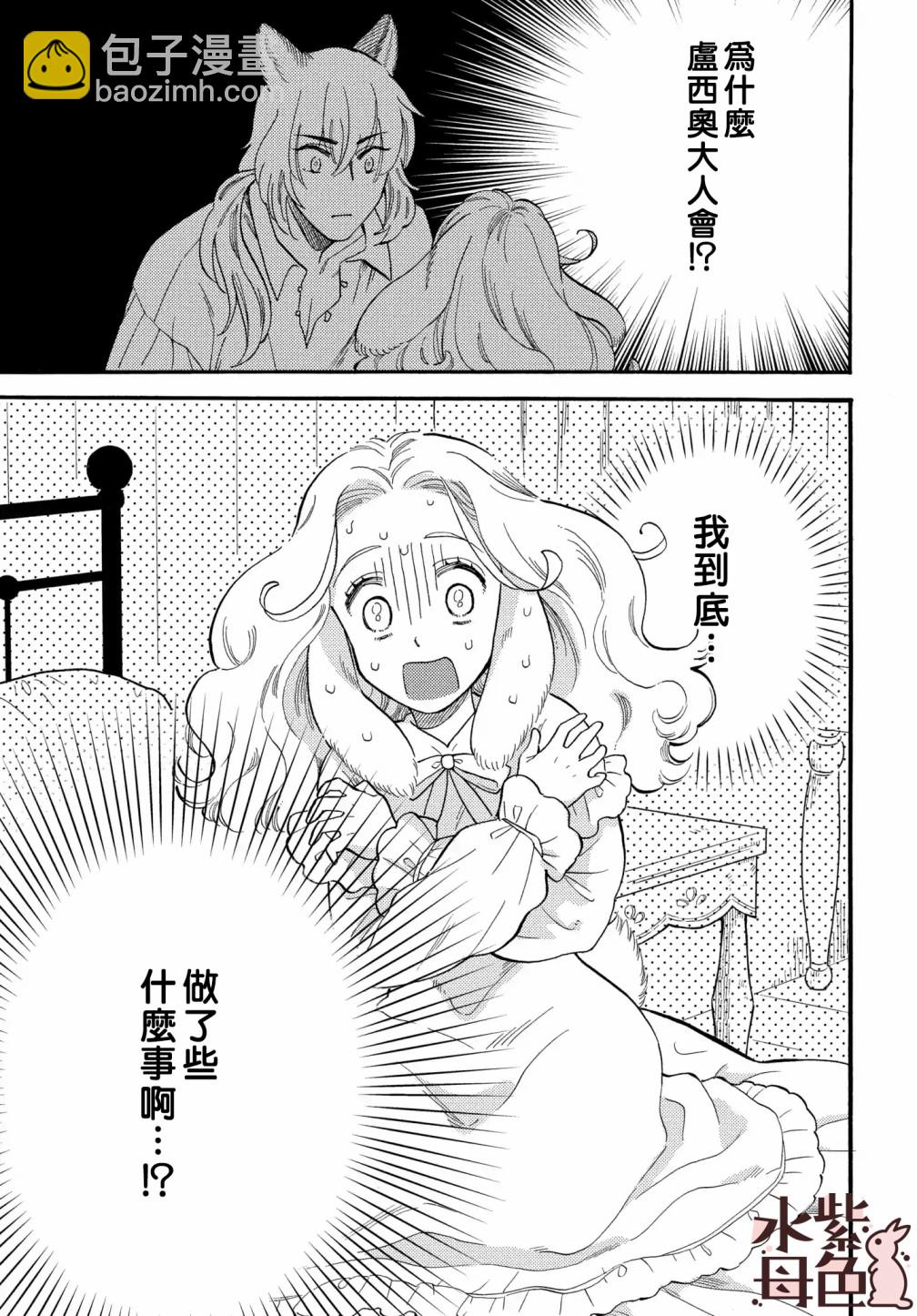 《狼主人与兔女仆》第01话 第50页