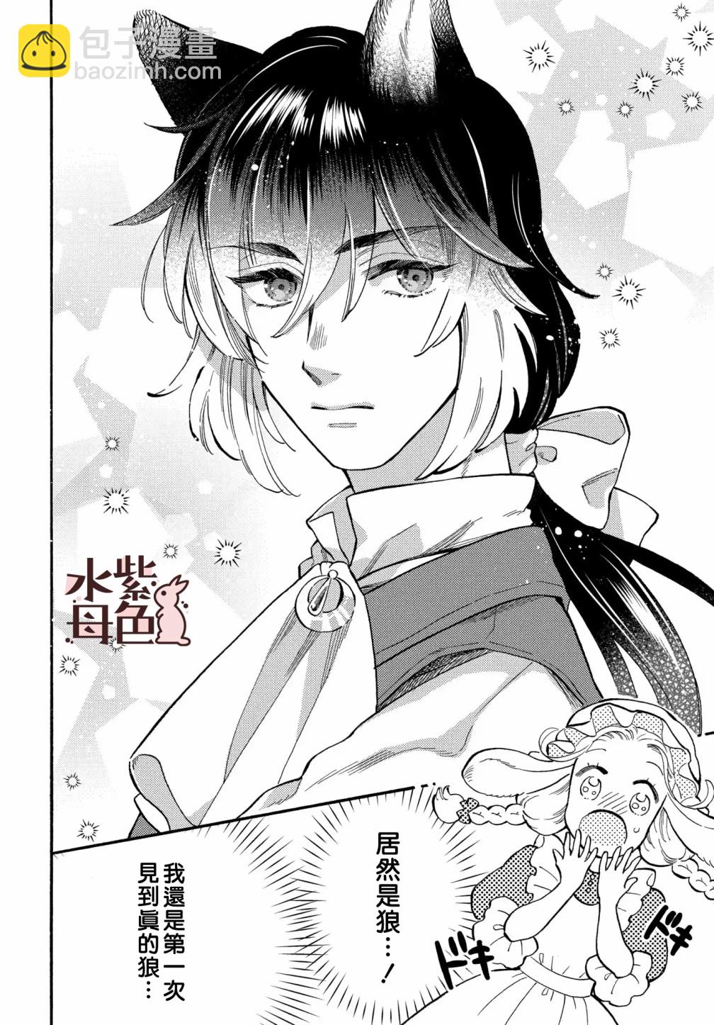 《狼主人与兔女仆》第01话 第5页
