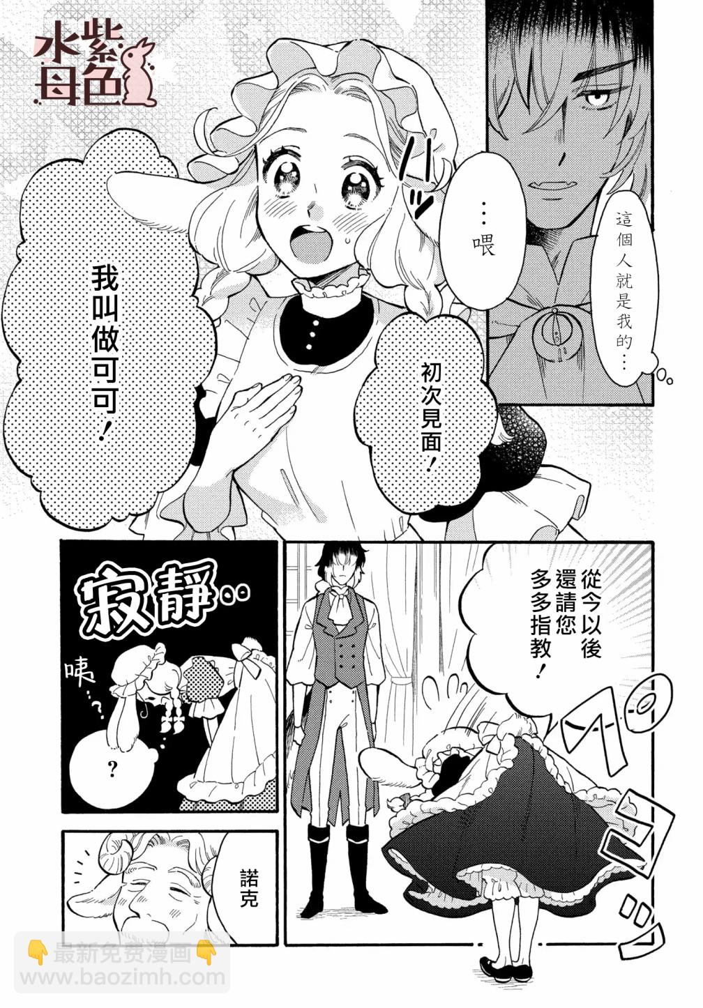 《狼主人与兔女仆》第01话 第6页