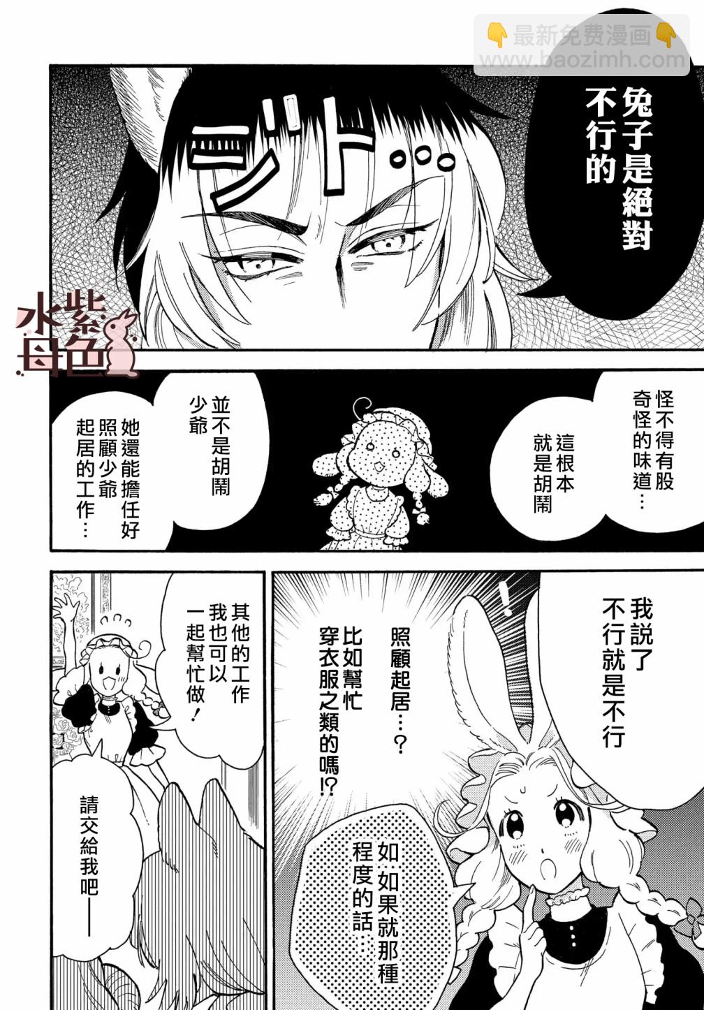 《狼主人与兔女仆》第01话 第7页