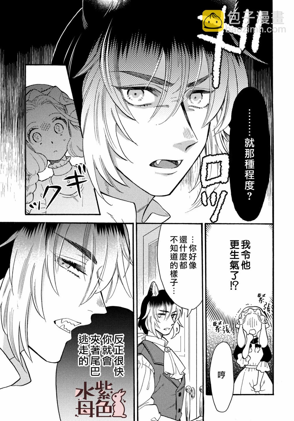 《狼主人与兔女仆》第01话 第8页