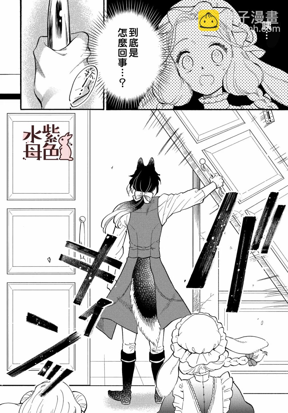 《狼主人与兔女仆》第01话 第9页