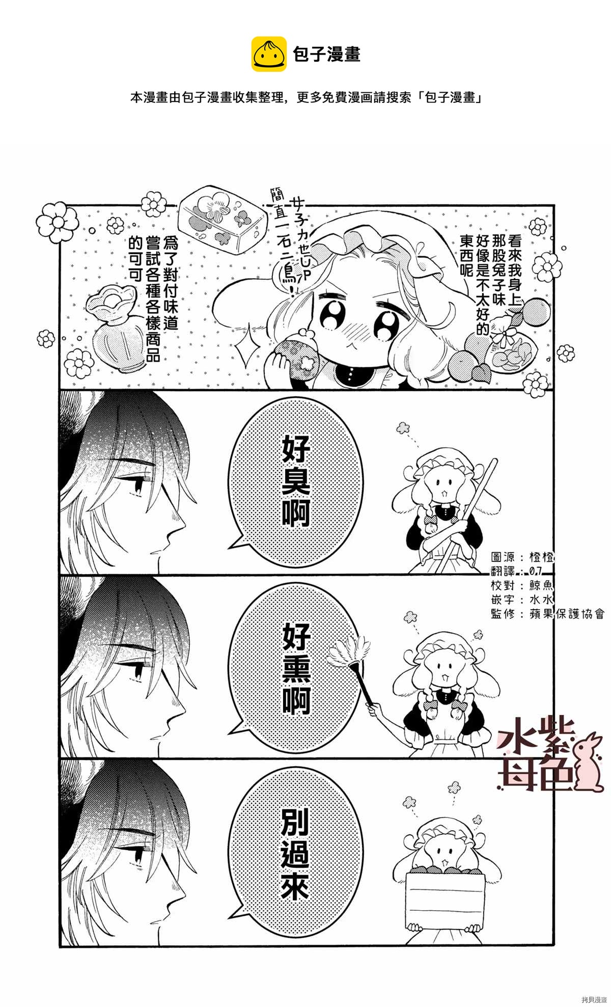 《狼主人与兔女仆》番外3 第1页