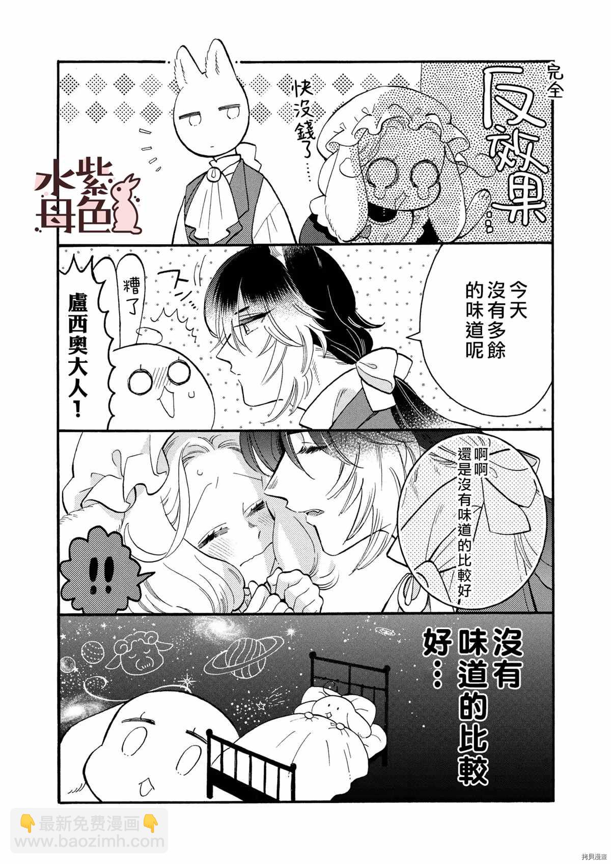 《狼主人与兔女仆》番外3 第2页