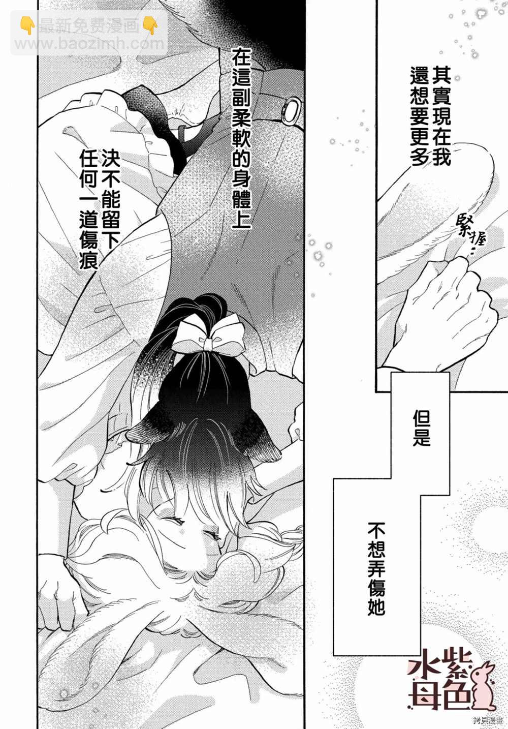 《狼主人与兔女仆》第5话 第11页