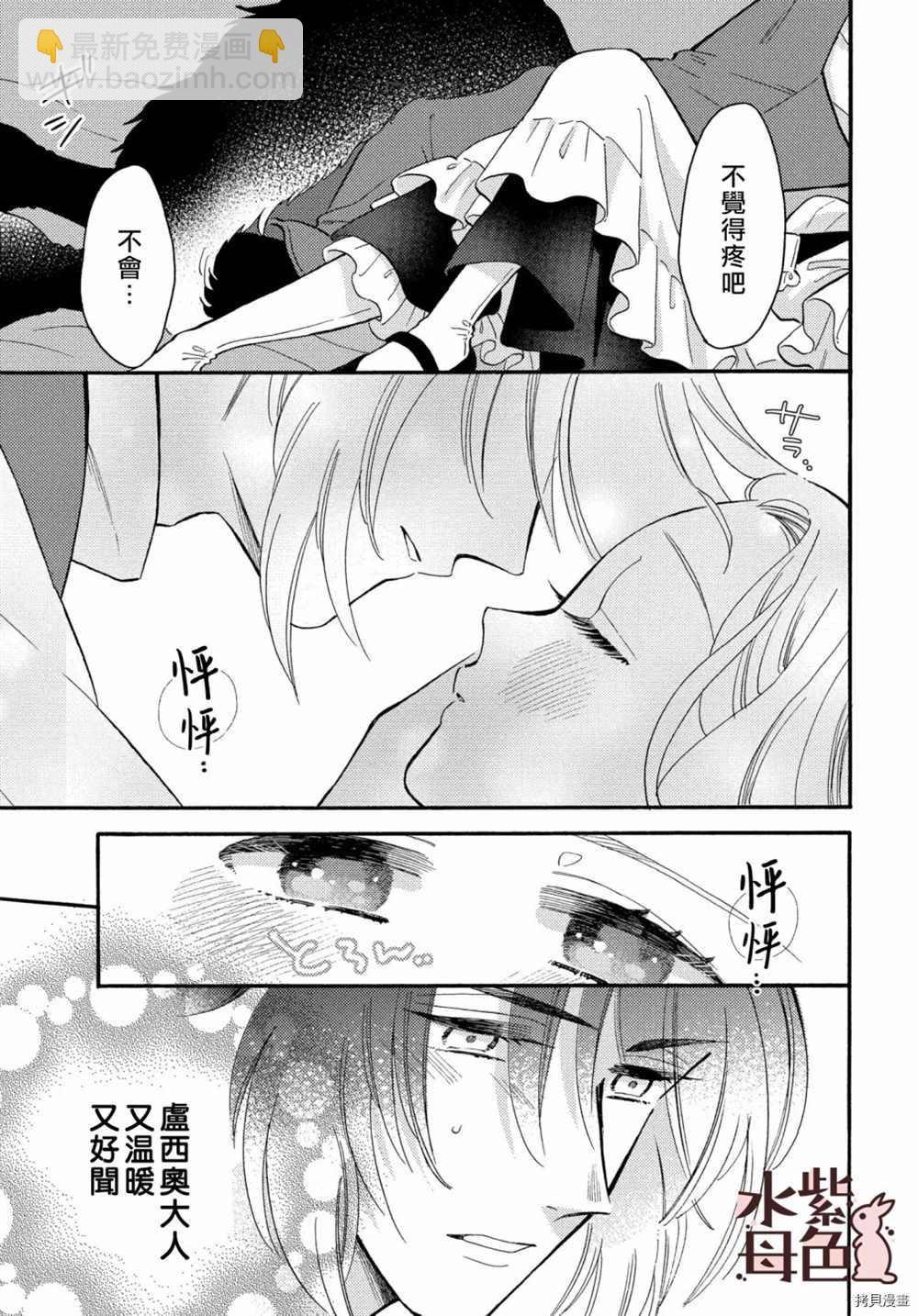 《狼主人与兔女仆》第5话 第12页