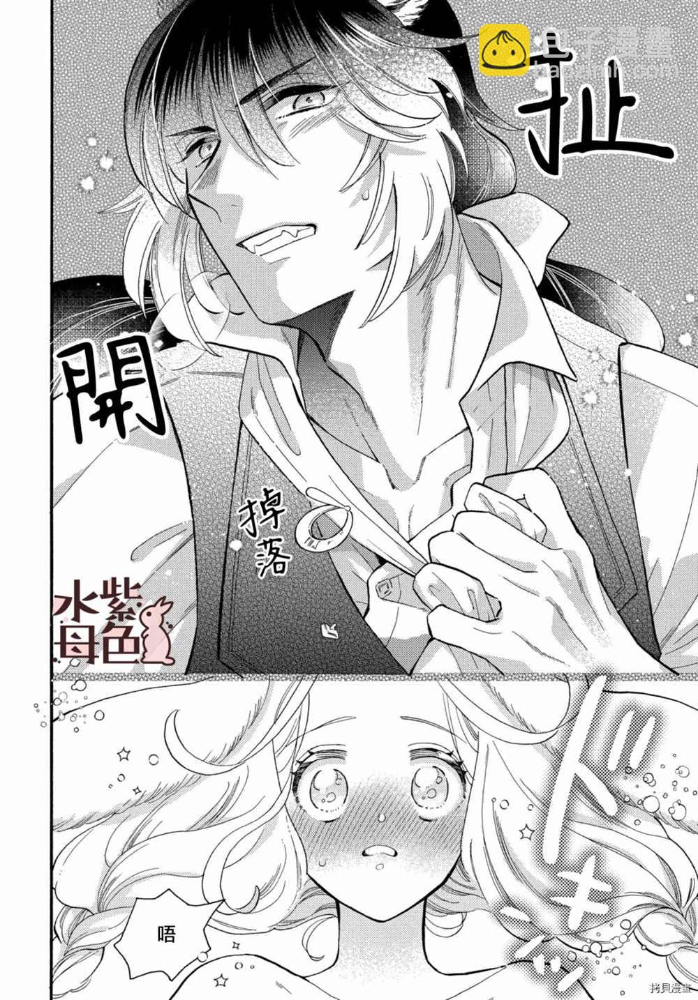 《狼主人与兔女仆》第5话 第15页