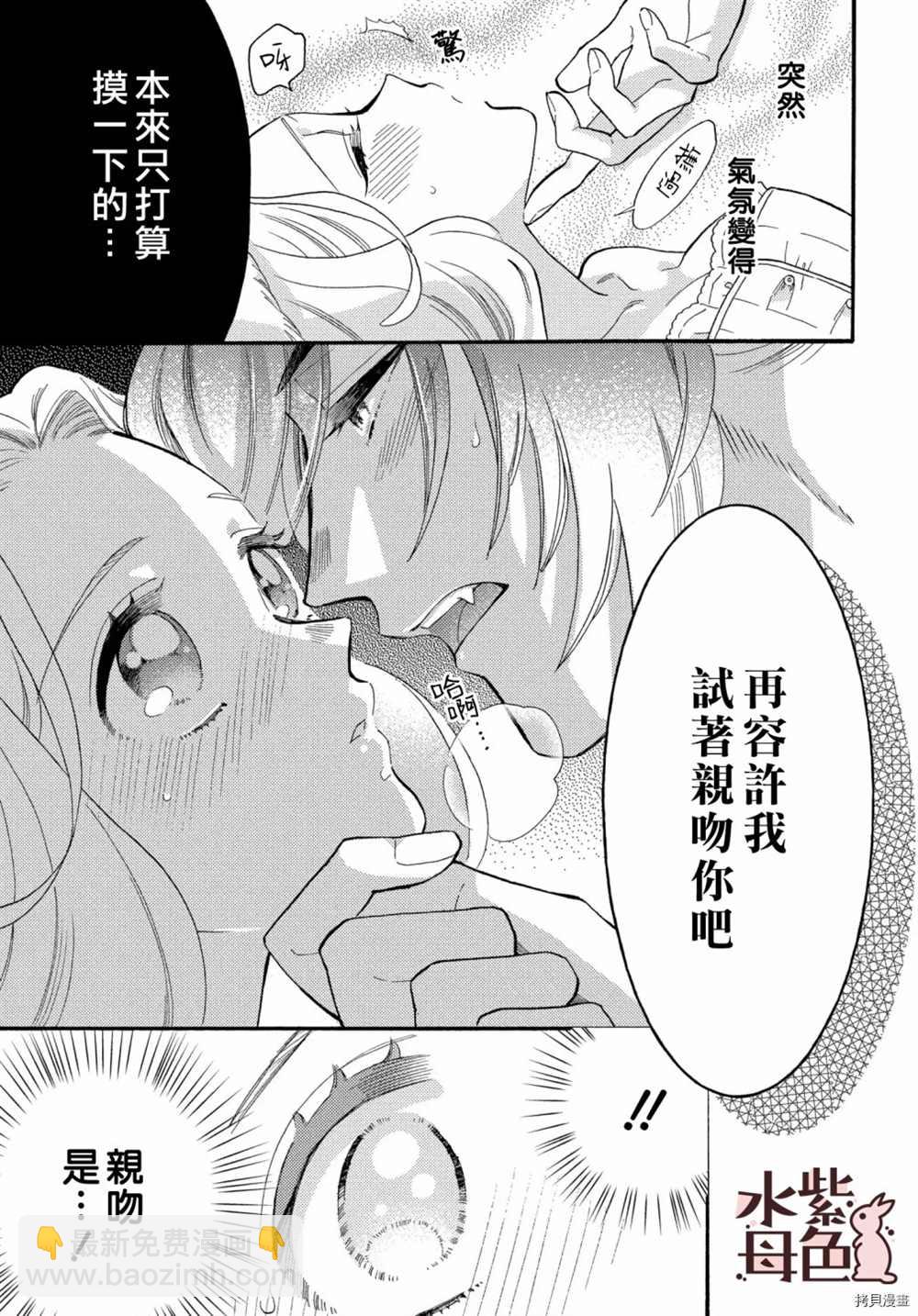 《狼主人与兔女仆》第5话 第16页