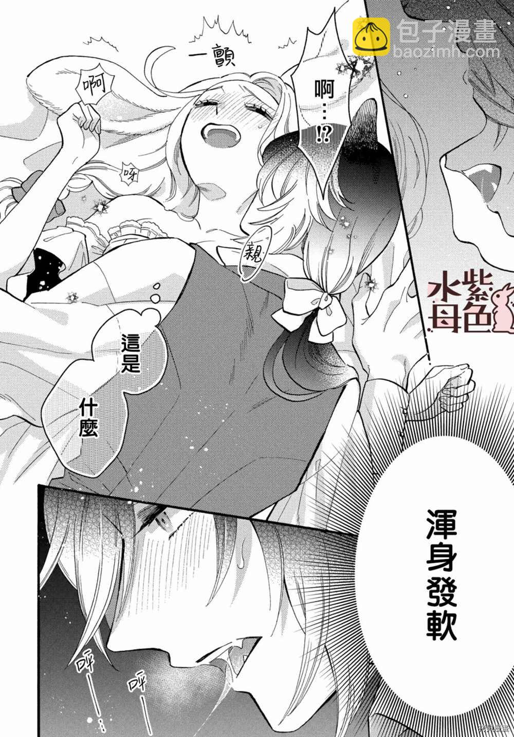 《狼主人与兔女仆》第5话 第17页
