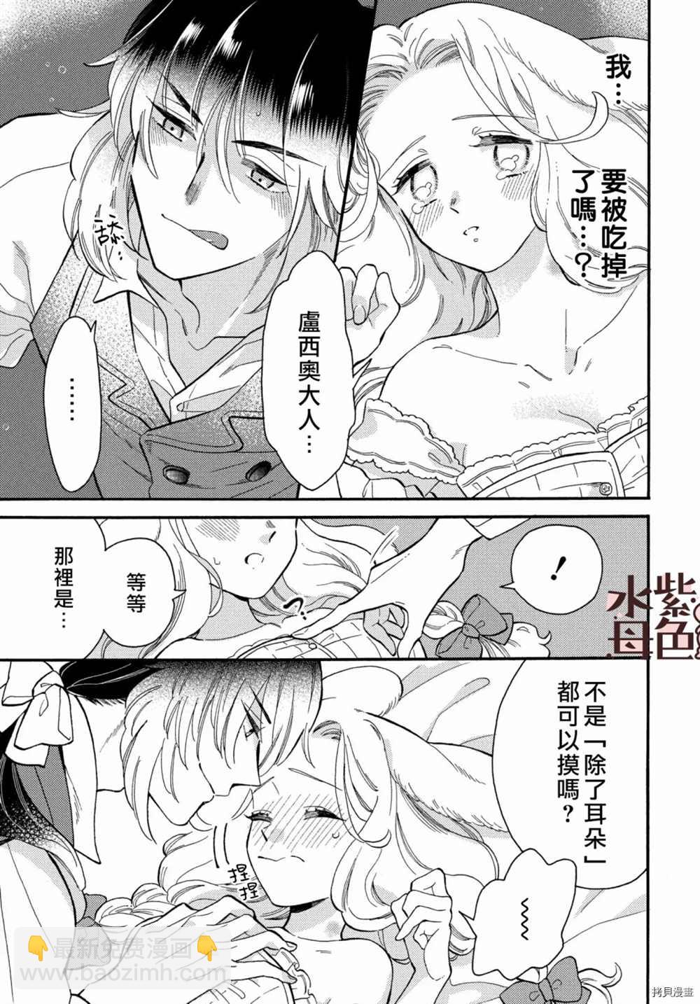 《狼主人与兔女仆》第5话 第18页