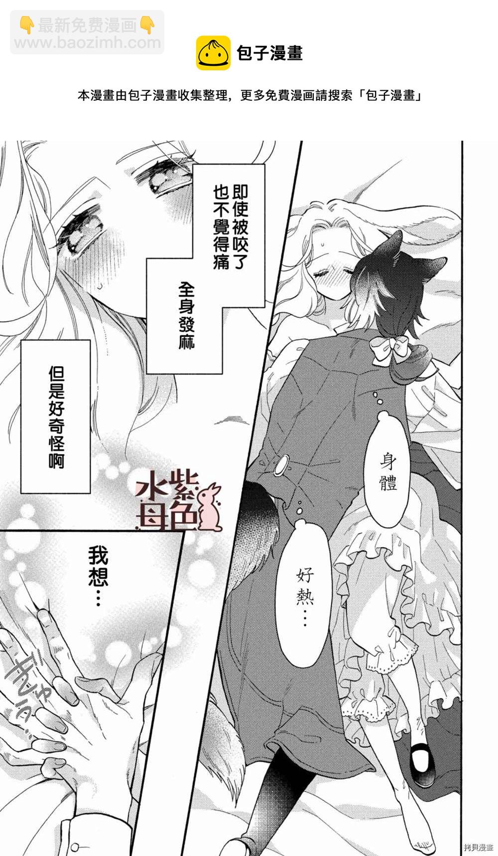 《狼主人与兔女仆》第5话 第20页