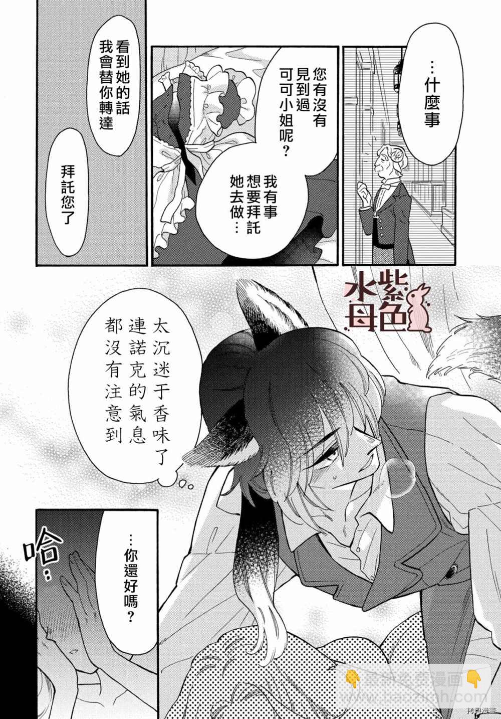 《狼主人与兔女仆》第5话 第23页