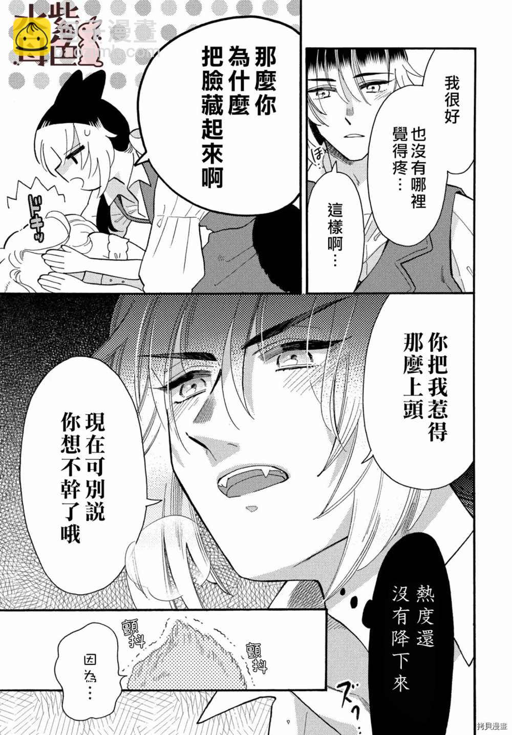 《狼主人与兔女仆》第5话 第24页