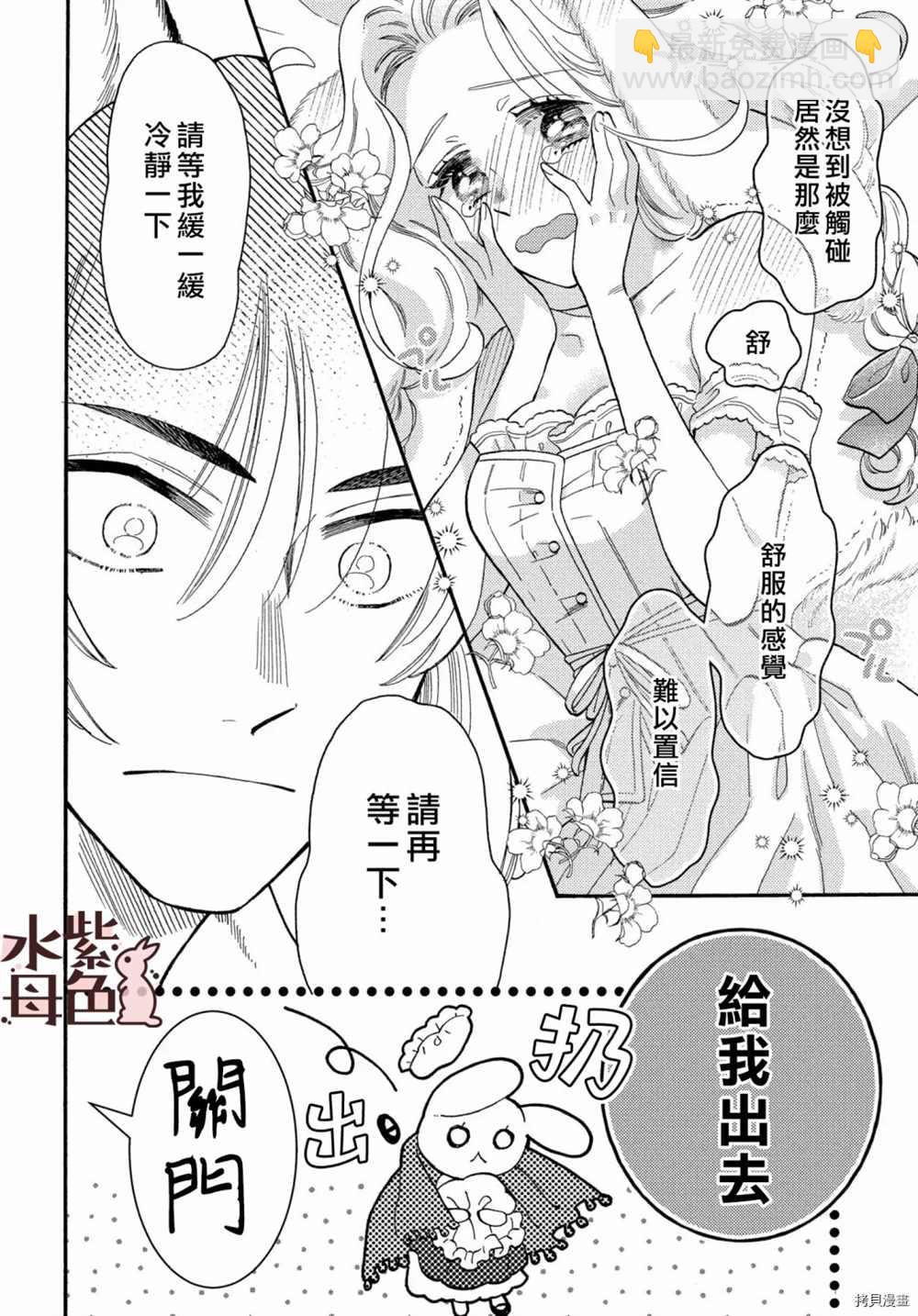 《狼主人与兔女仆》第5话 第25页