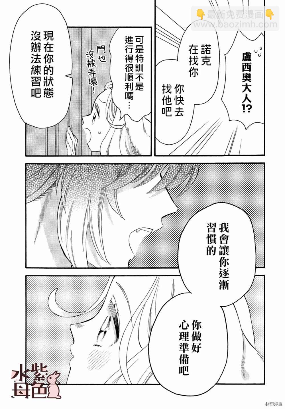 《狼主人与兔女仆》第5话 第26页