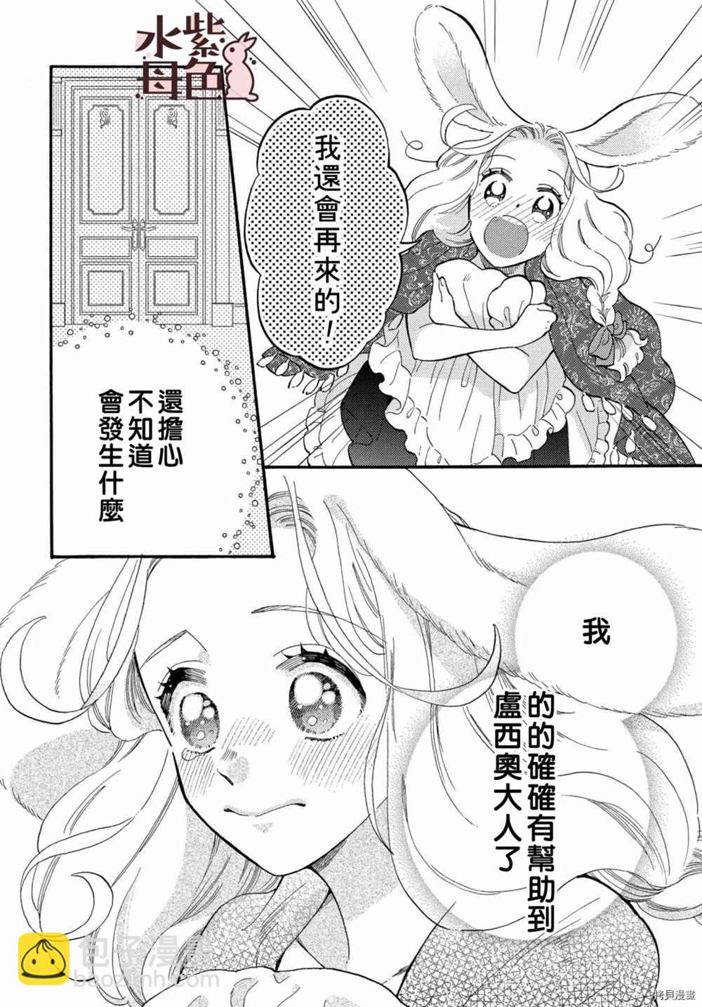 《狼主人与兔女仆》第5话 第27页