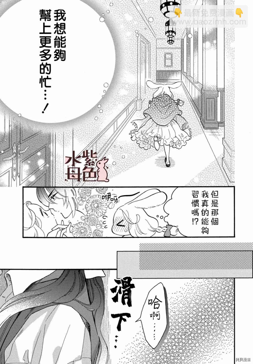 《狼主人与兔女仆》第5话 第28页