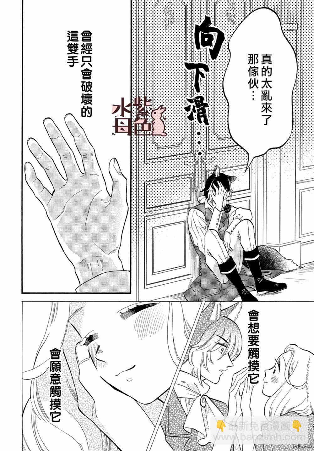 《狼主人与兔女仆》第5话 第29页