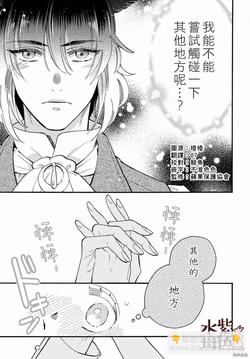 《狼主人与兔女仆》第5话 第2页