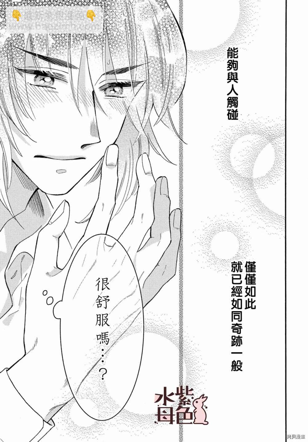 《狼主人与兔女仆》第5话 第30页