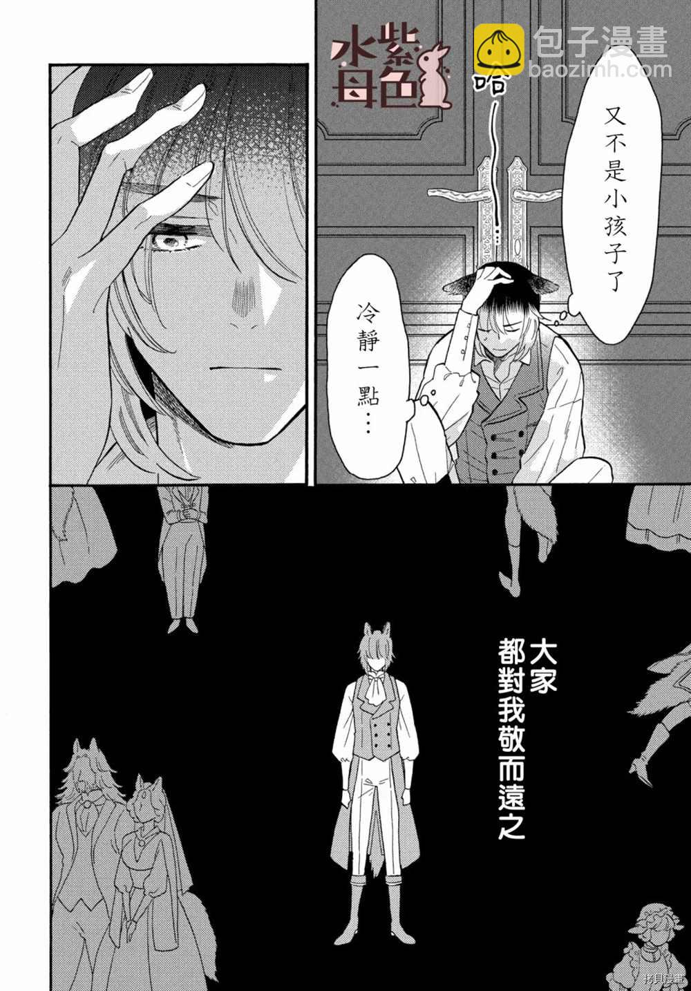 《狼主人与兔女仆》第5话 第31页