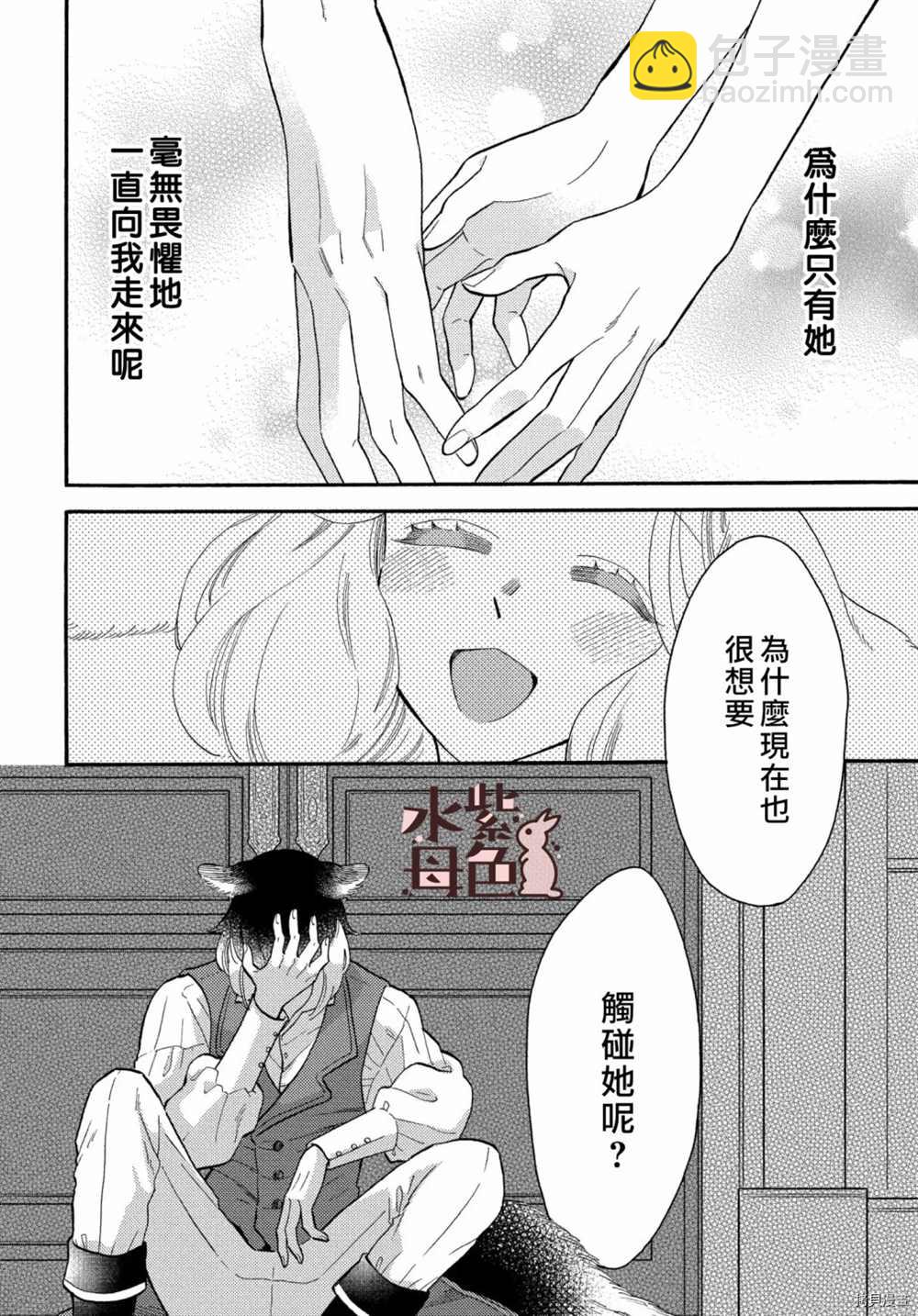 《狼主人与兔女仆》第5话 第33页