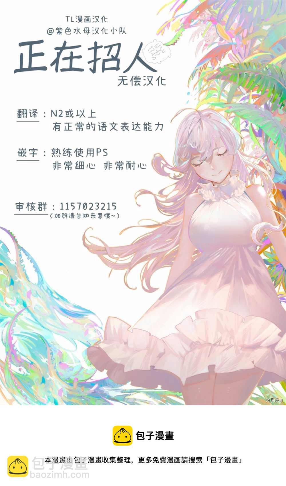 《狼主人与兔女仆》第5话 第34页