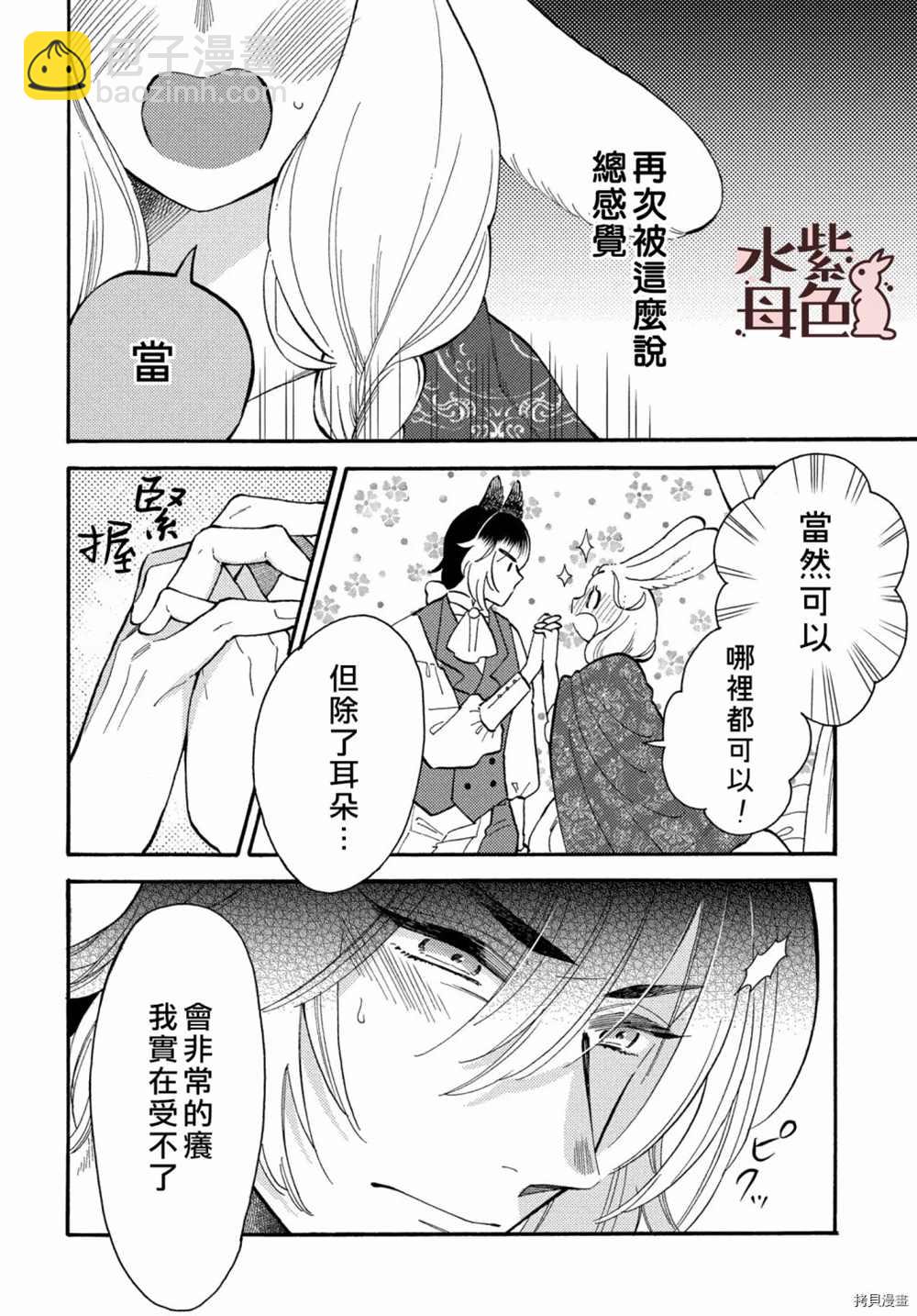 《狼主人与兔女仆》第5话 第3页