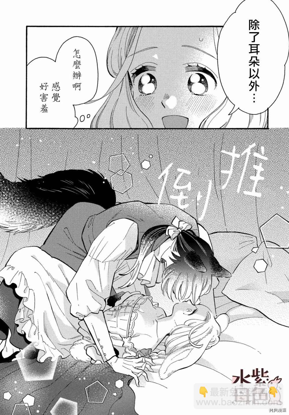 《狼主人与兔女仆》第5话 第4页