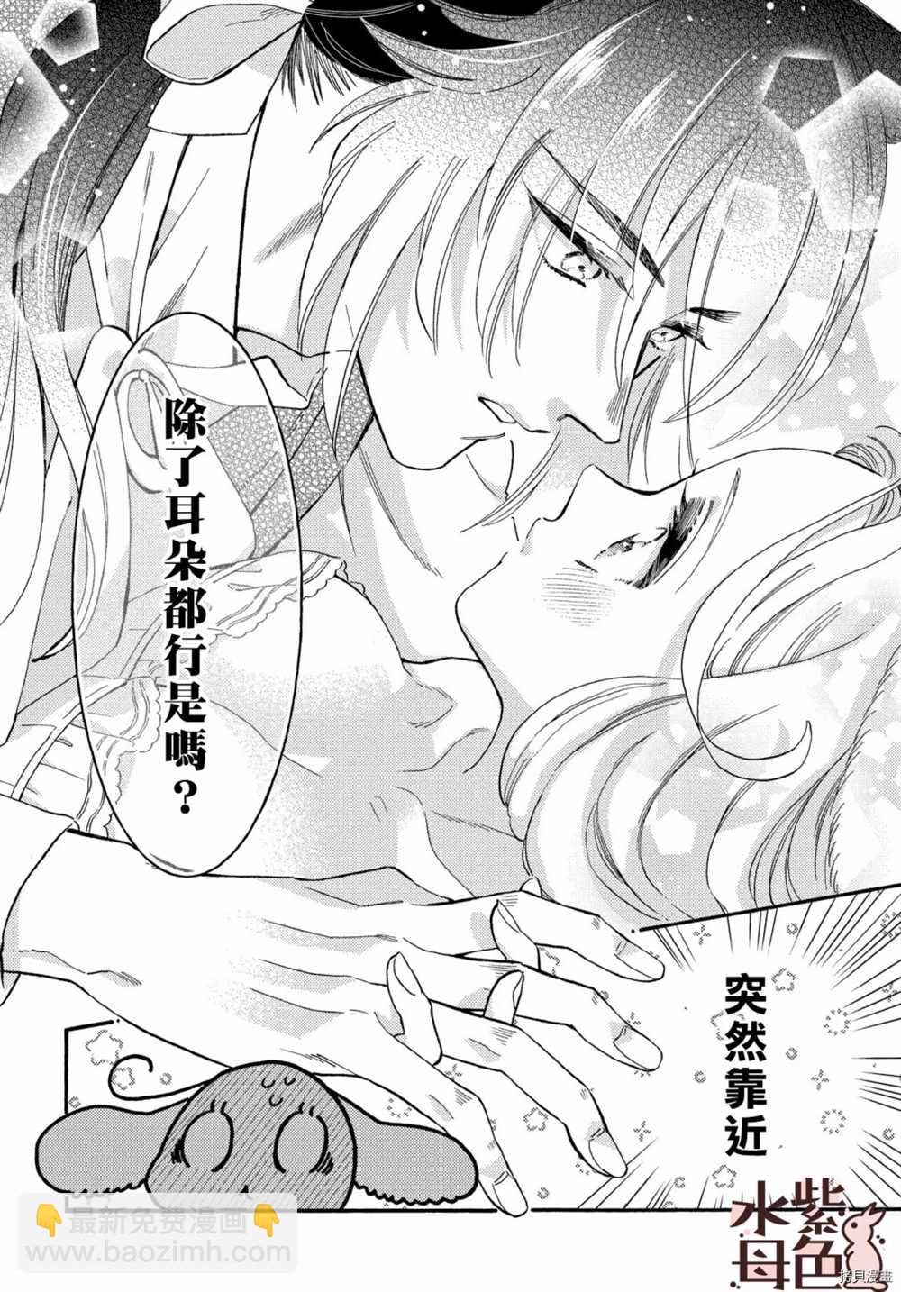 《狼主人与兔女仆》第5话 第5页