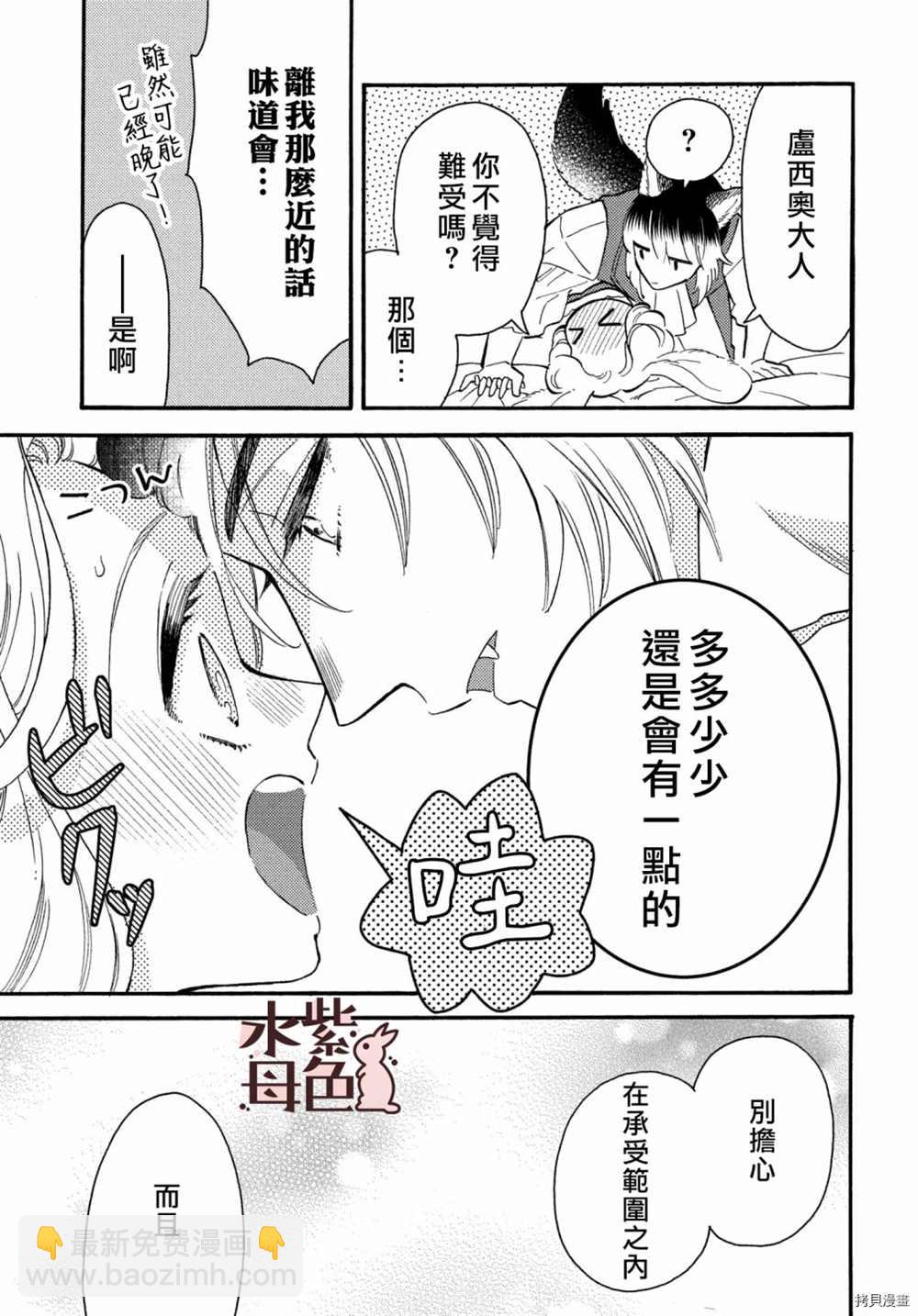 《狼主人与兔女仆》第5话 第6页