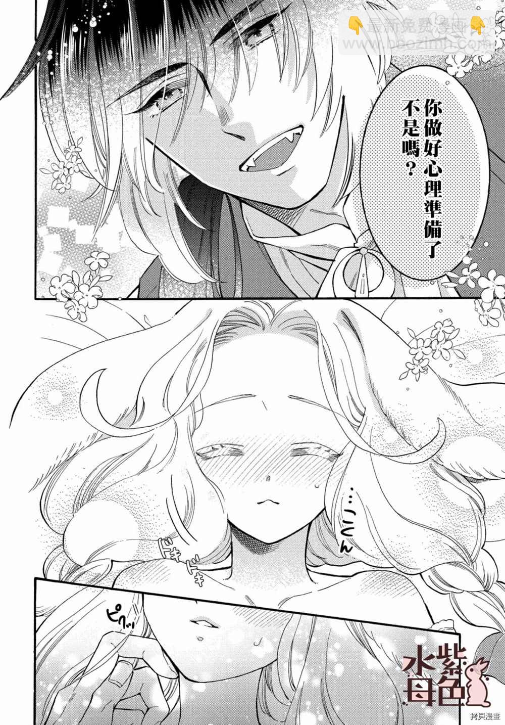 《狼主人与兔女仆》第5话 第7页