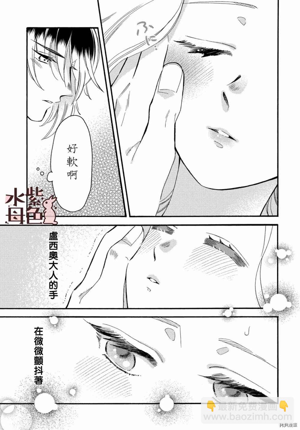 《狼主人与兔女仆》第5话 第8页