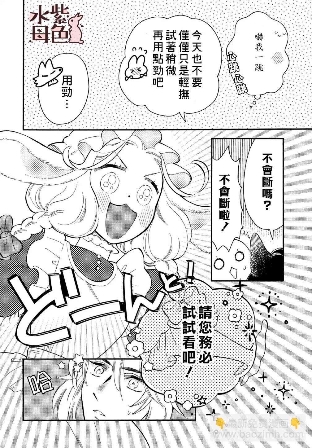 《狼主人与兔女仆》第6话 第11页