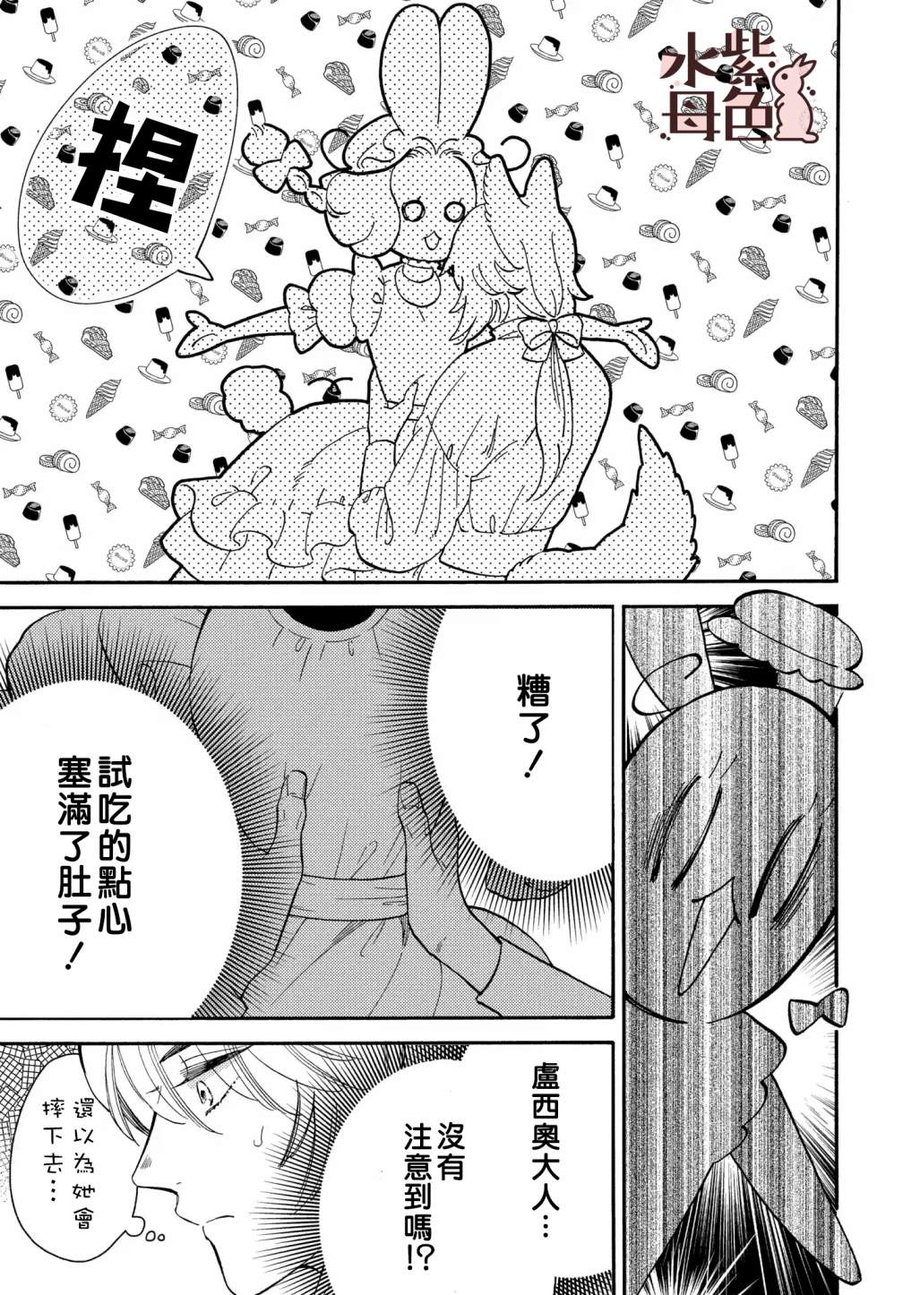 《狼主人与兔女仆》第6话 第12页