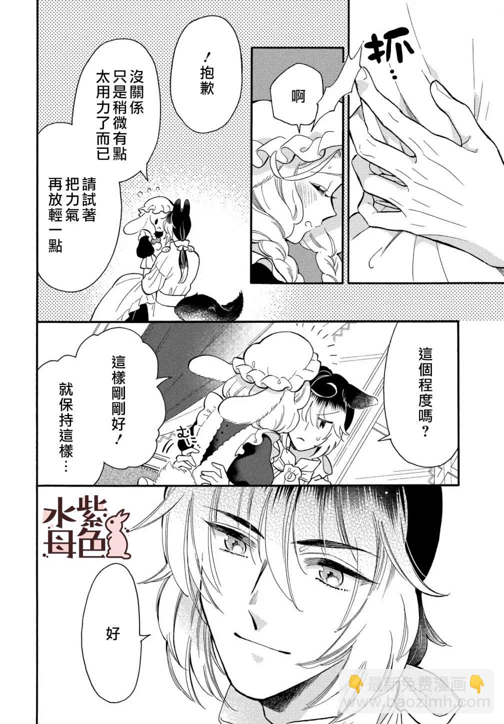 《狼主人与兔女仆》第6话 第13页