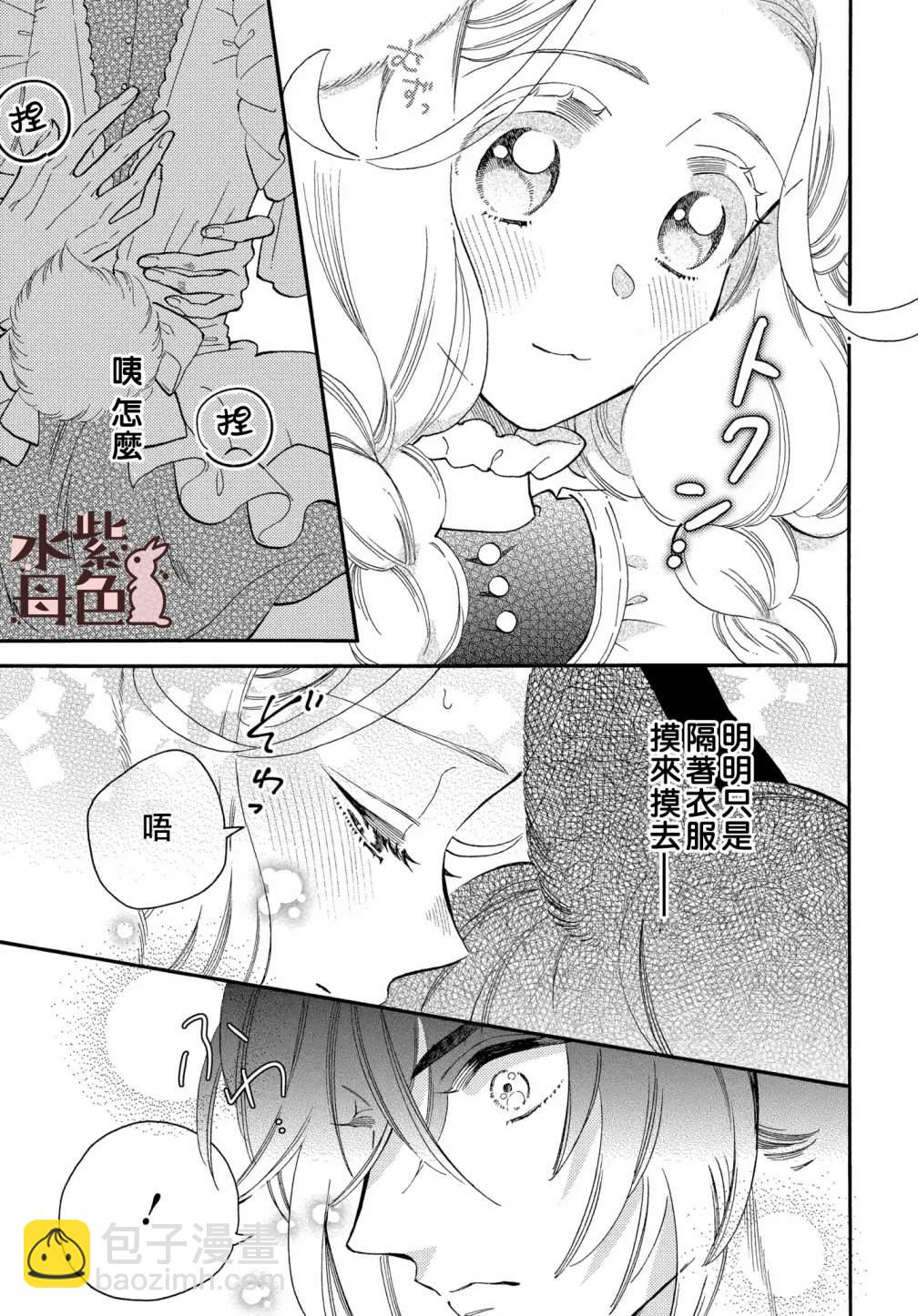 《狼主人与兔女仆》第6话 第14页