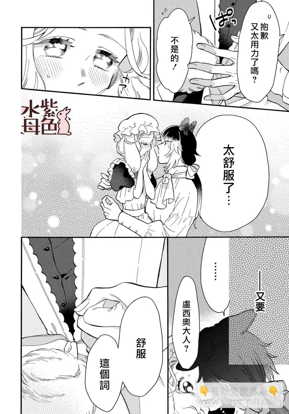 《狼主人与兔女仆》第6话 第15页